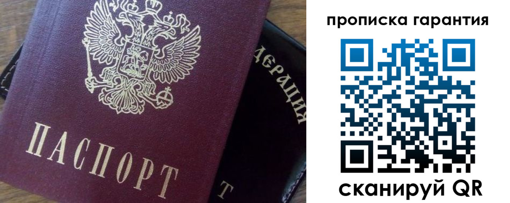 купить прописку в Черняховске