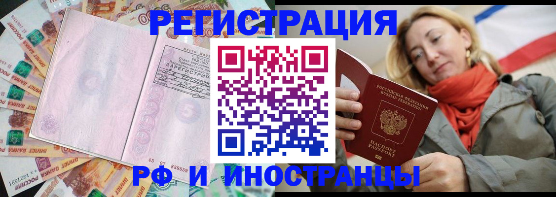 временная регистрация недорого в Черняховске