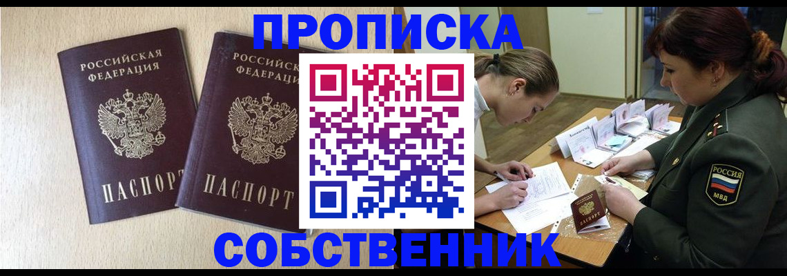прописка регистрация в Черняховске